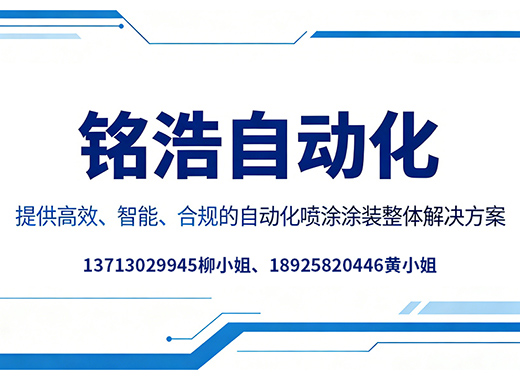 铭浩自动化潮州线上分站